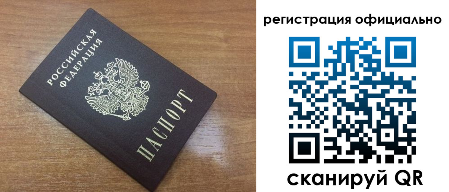 прописка 2025 в Кинеле